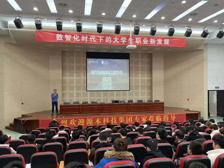 常熟理工学院电气与自动化工程学院邀EVO视讯 EVO真人■集团举办职业生涯规划讲座
