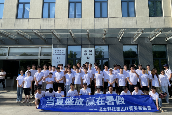 EVO视讯 EVO真人■IT菁英暑期实训营活动日 | 赴中国移动长三角（南京）云计算中心参观研讨