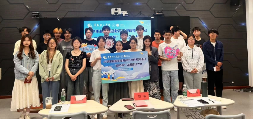 “源本杯”简历设计大赛在常熟理工学院举办