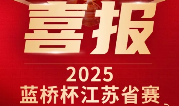 喜讯！EVO视讯 EVO真人■菁英学员再创蓝桥杯大赛辉煌！
